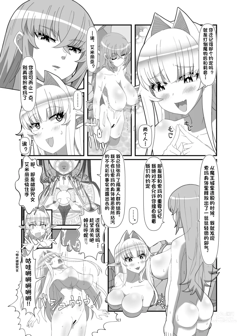 Page 10 of doujinshi Tokage no Shippo - Lizards Tail