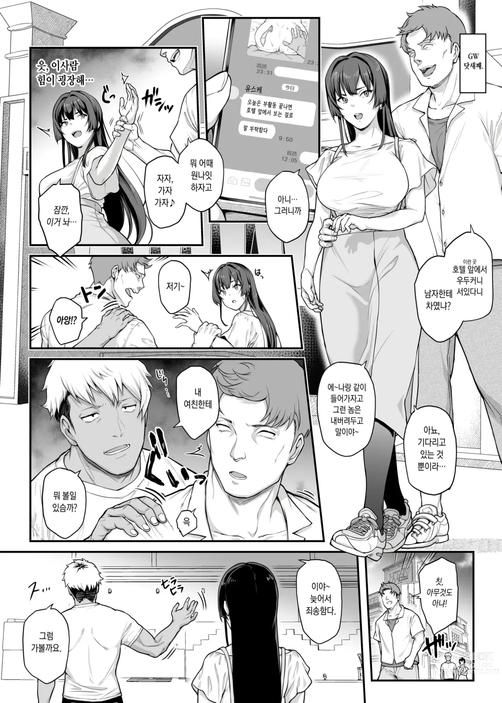 Page 47 of doujinshi Kendoubu Shushou de Osananajimi no Bijin de Tsuyoi Boku no Kanojo ga, Charao ni Assari Otosareru Wake ga Nai