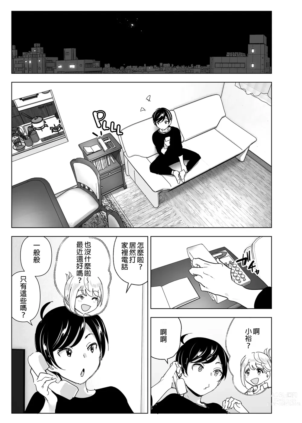 Page 3 of doujinshi 從前很快樂 (decensored)