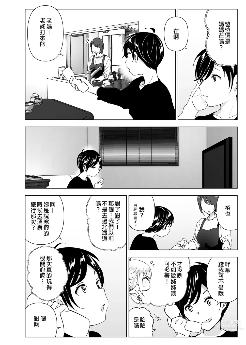 Page 4 of doujinshi 從前很快樂 (decensored)