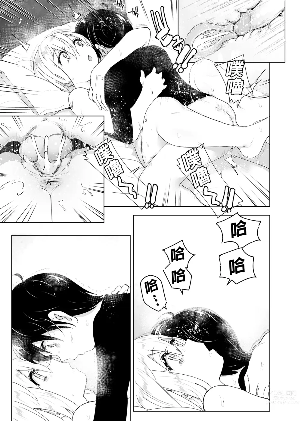 Page 93 of doujinshi 從前很快樂 (decensored)
