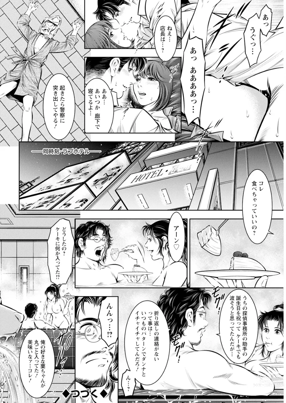 Page 350 of manga Action Pizazz 2024-01