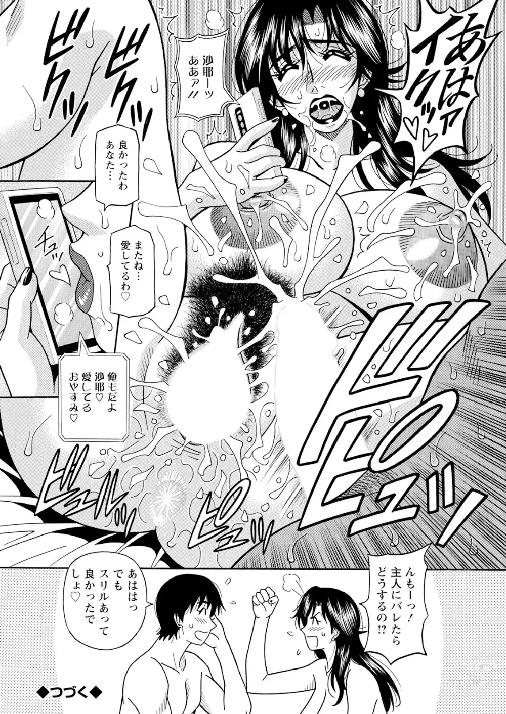 Page 368 of manga Action Pizazz 2024-01