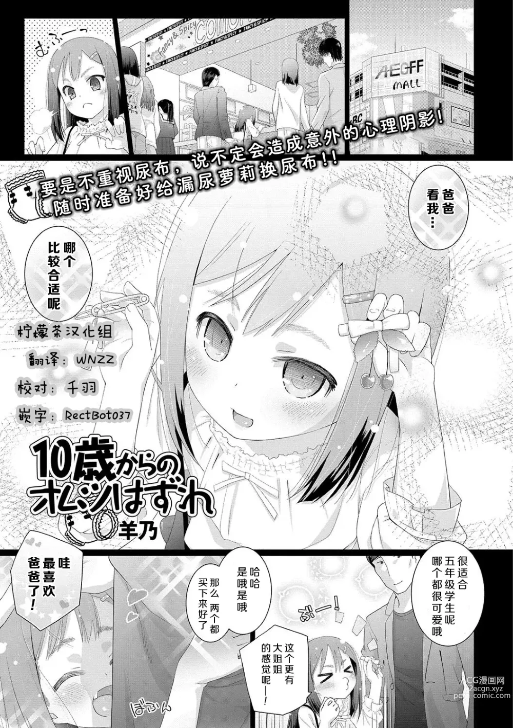 Page 1 of doujinshi 10-sai kara no Omutsu Series