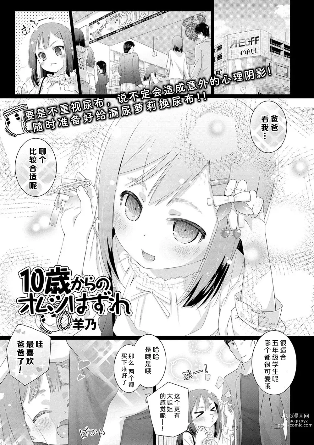 Page 2 of doujinshi 10-sai kara no Omutsu Series