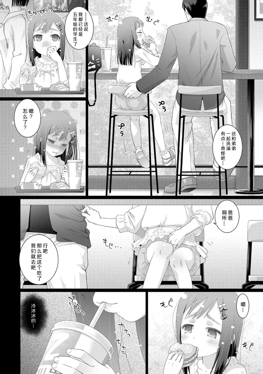 Page 3 of doujinshi 10-sai kara no Omutsu Series