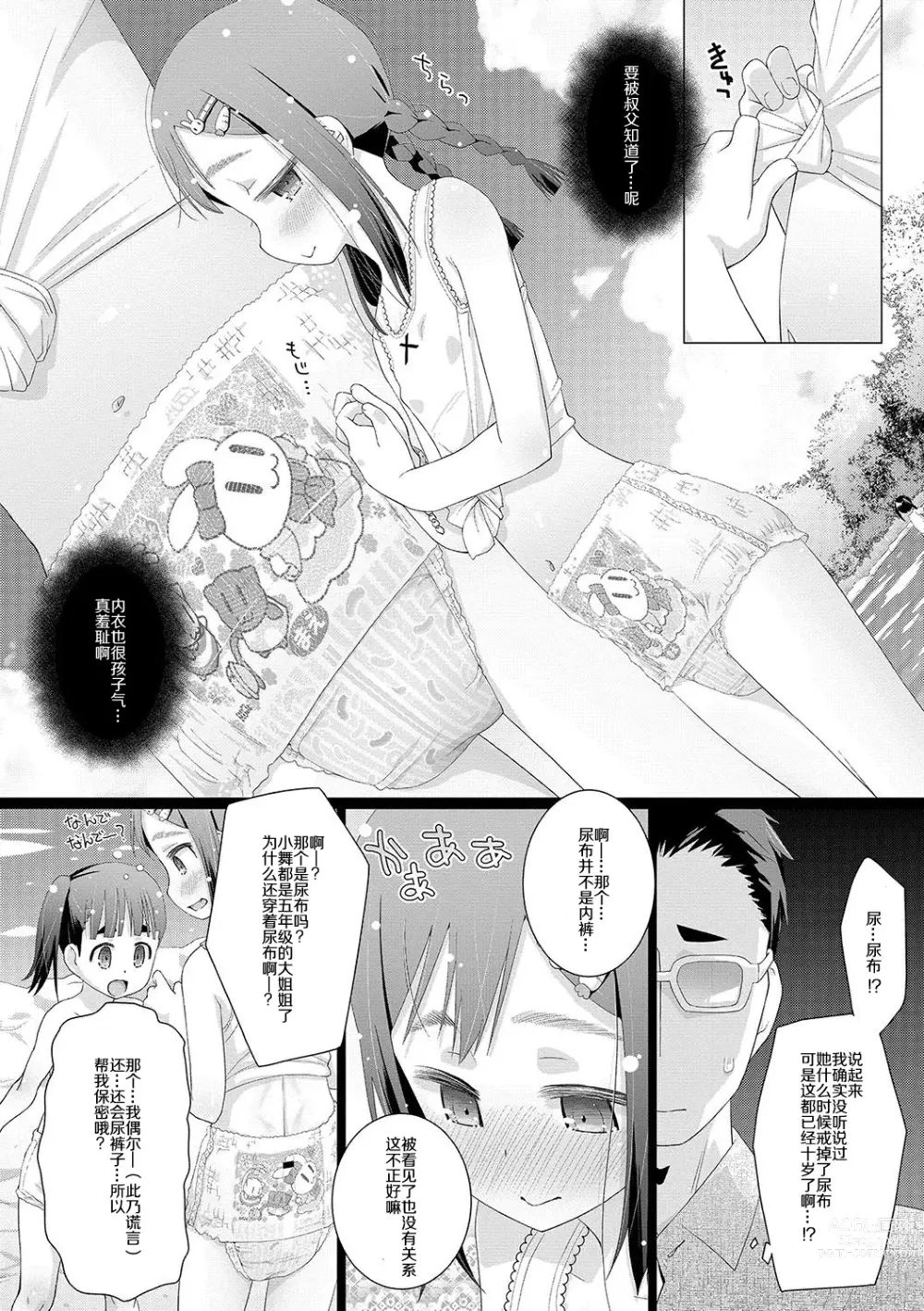 Page 21 of doujinshi 10-sai kara no Omutsu Series