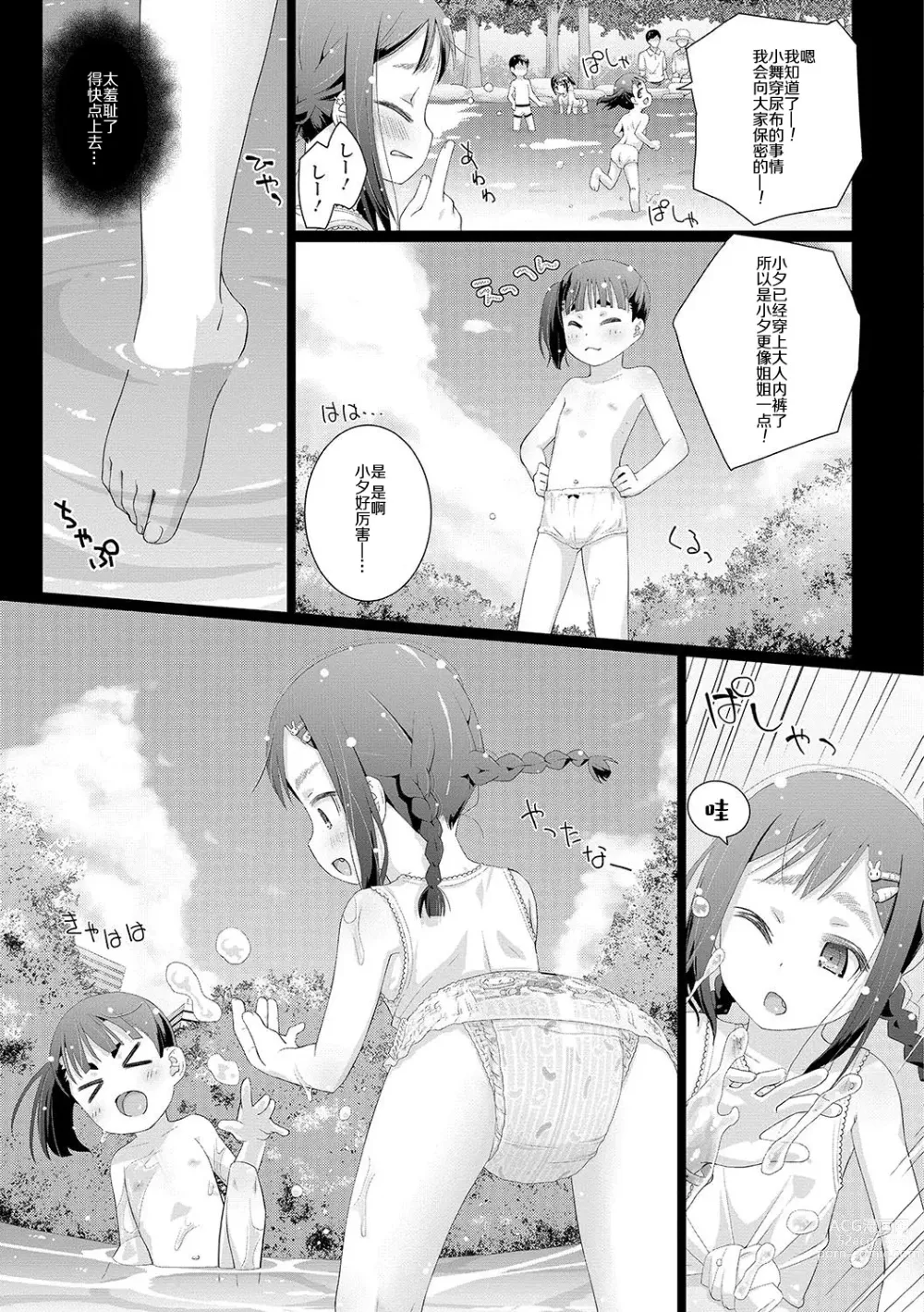 Page 22 of doujinshi 10-sai kara no Omutsu Series