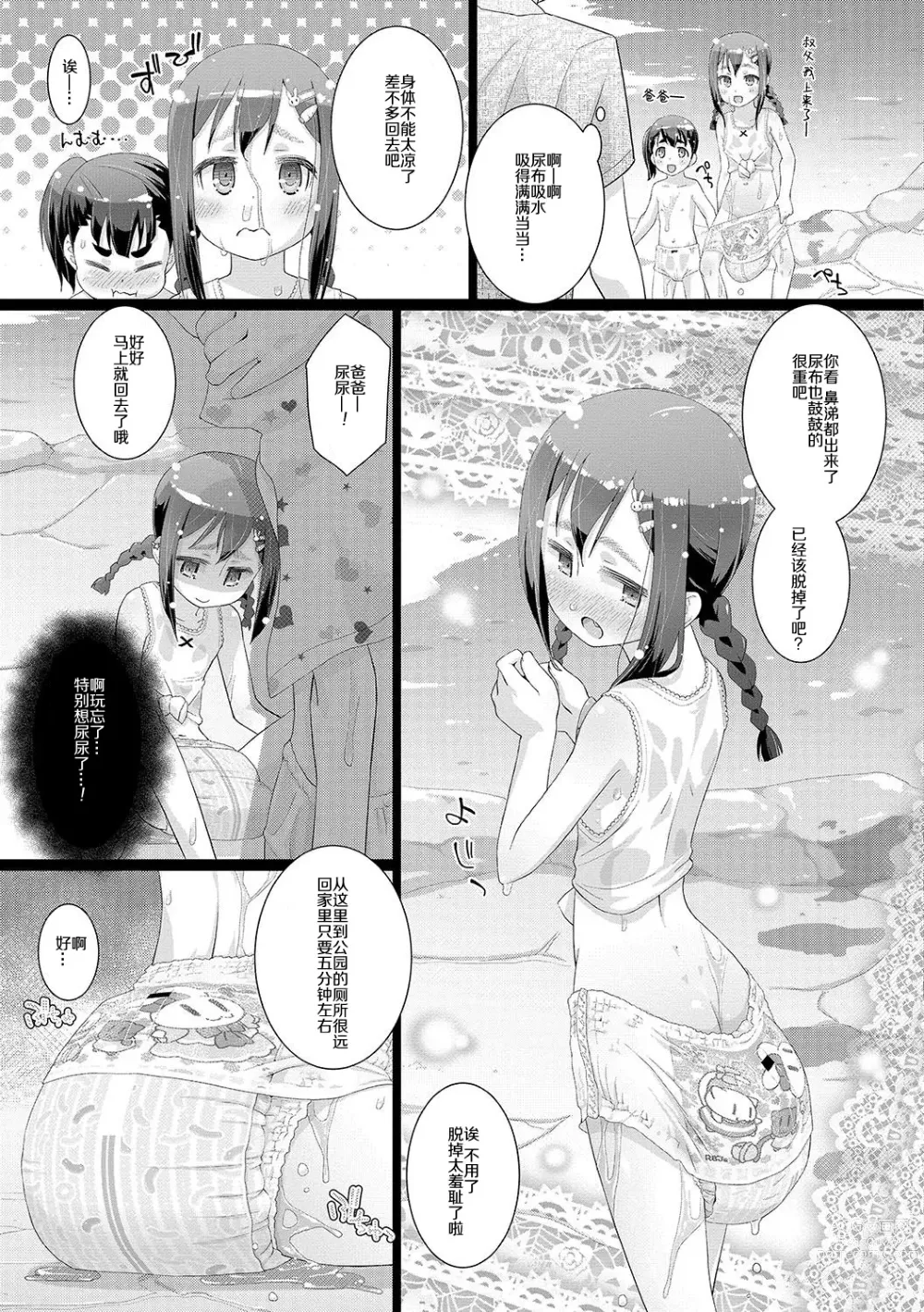 Page 24 of doujinshi 10-sai kara no Omutsu Series