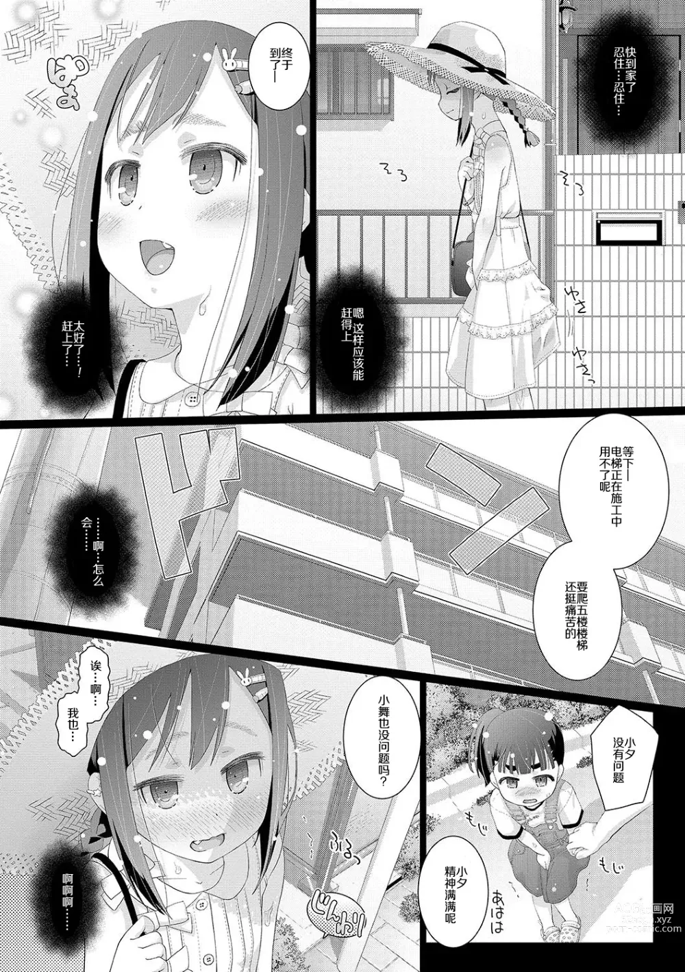 Page 25 of doujinshi 10-sai kara no Omutsu Series