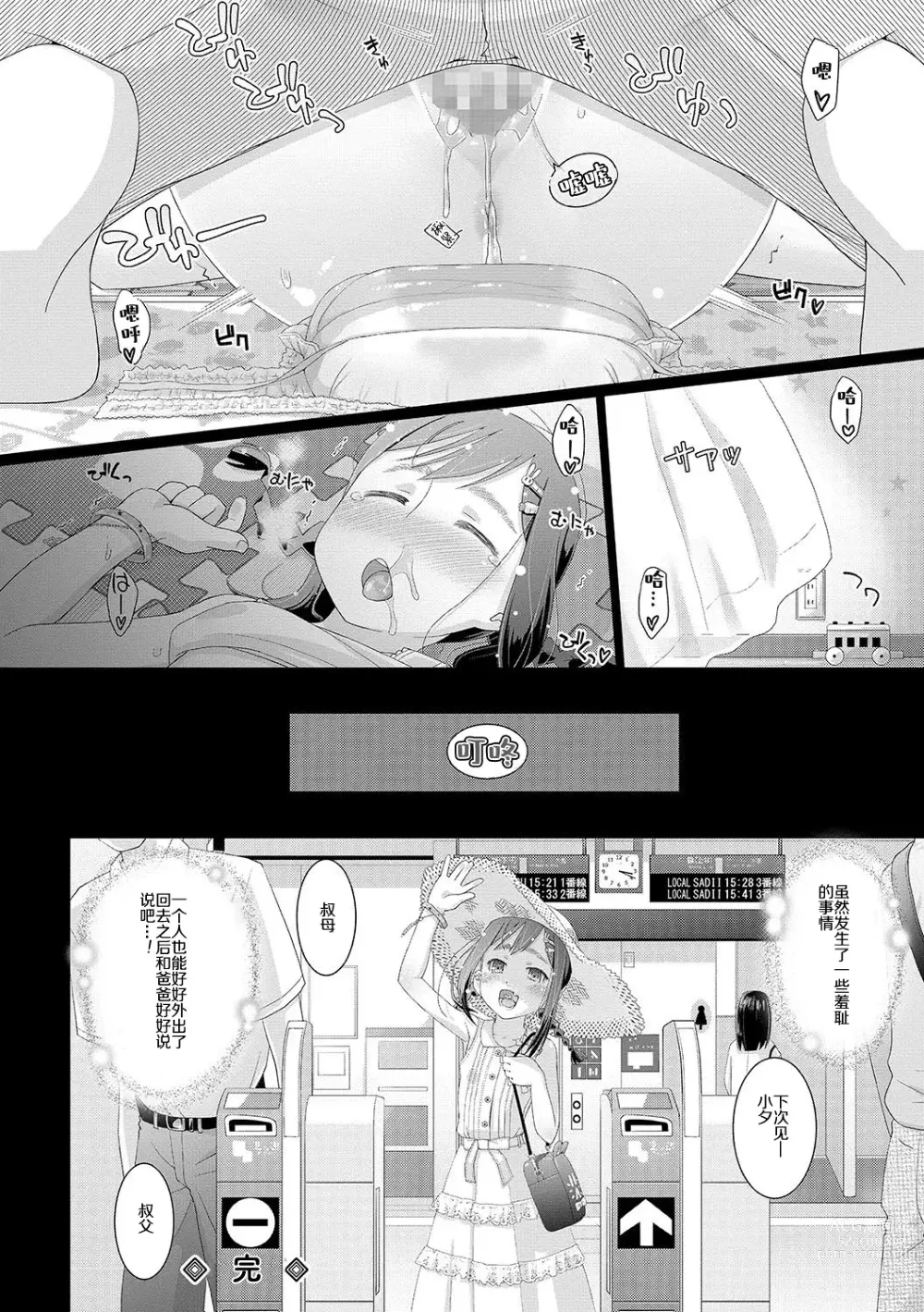Page 33 of doujinshi 10-sai kara no Omutsu Series