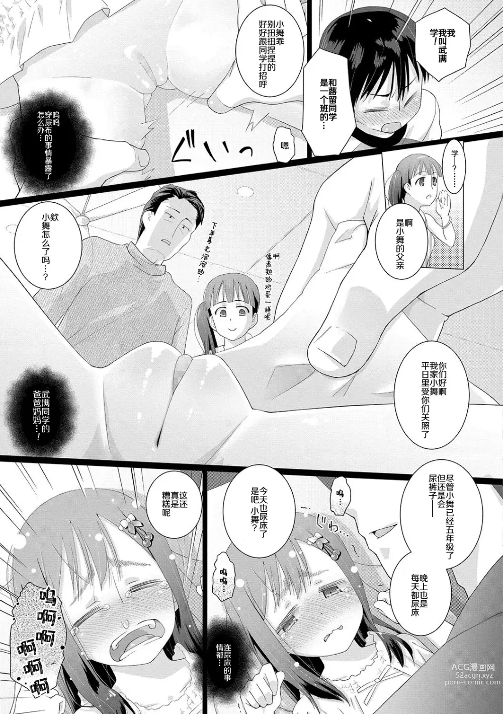 Page 8 of doujinshi 10-sai kara no Omutsu Series