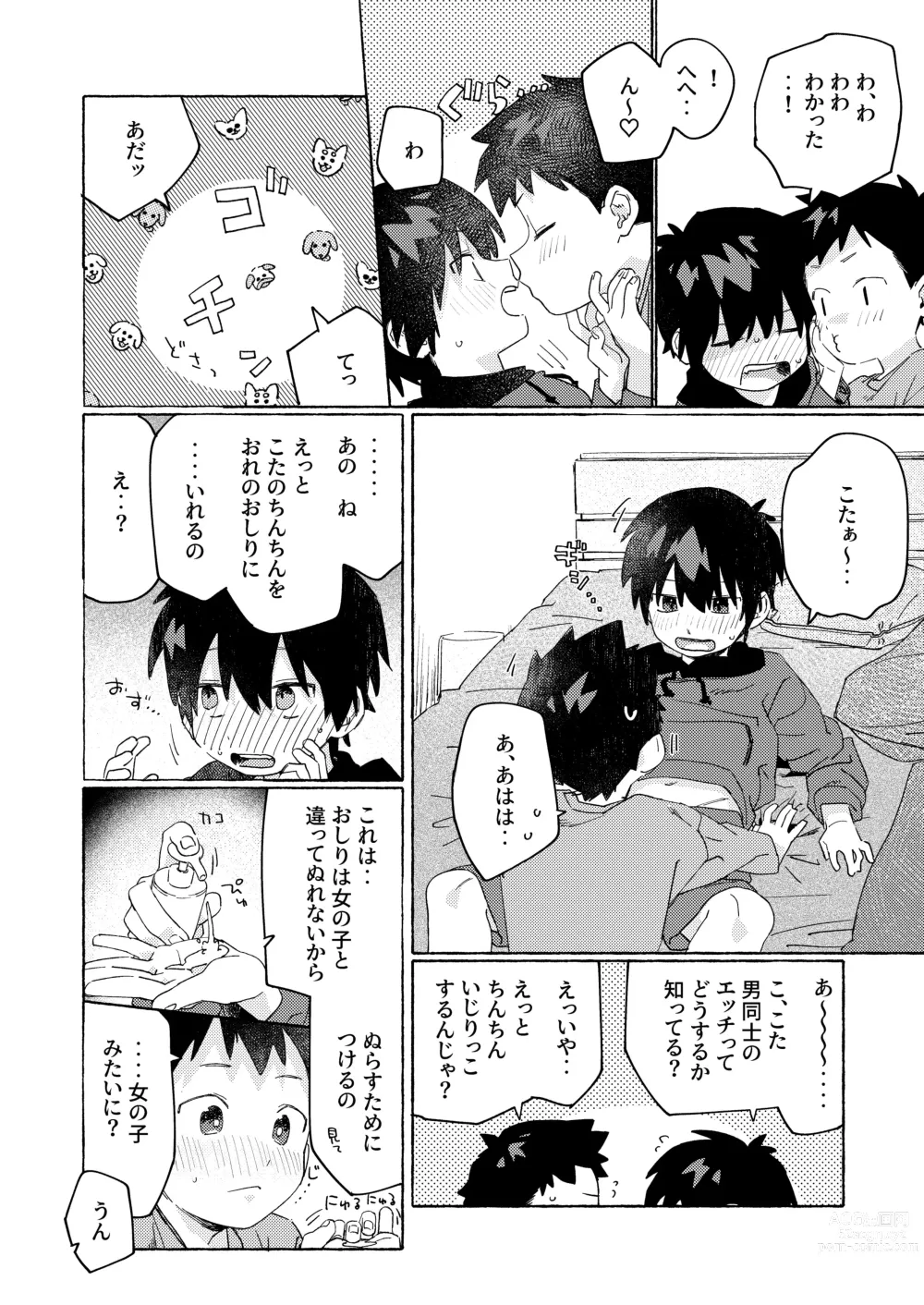 Page 5 of doujinshi Shota Sextet 6