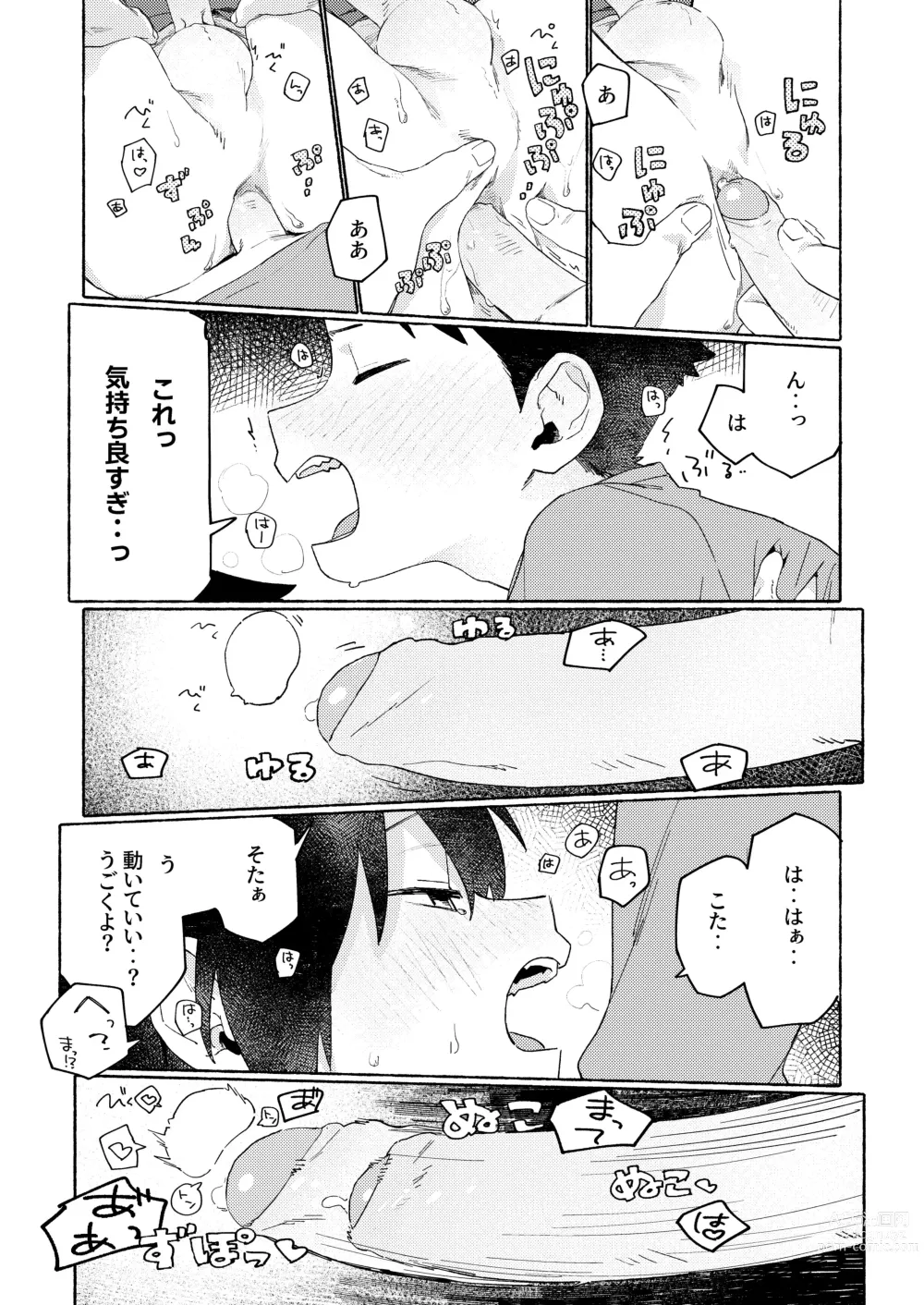 Page 7 of doujinshi Shota Sextet 6