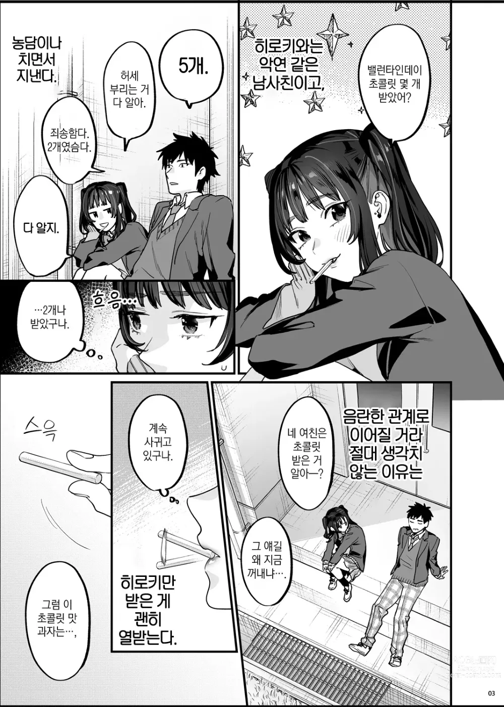 Page 4 of doujinshi 폭주여친은 발정기