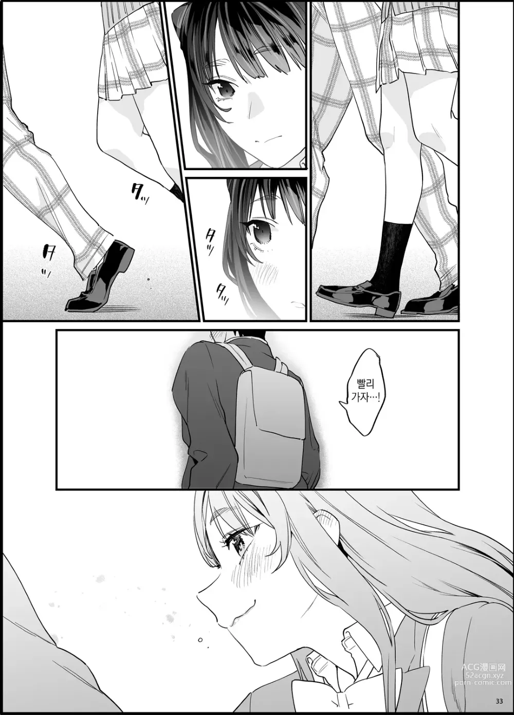 Page 34 of doujinshi 폭주여친은 발정기