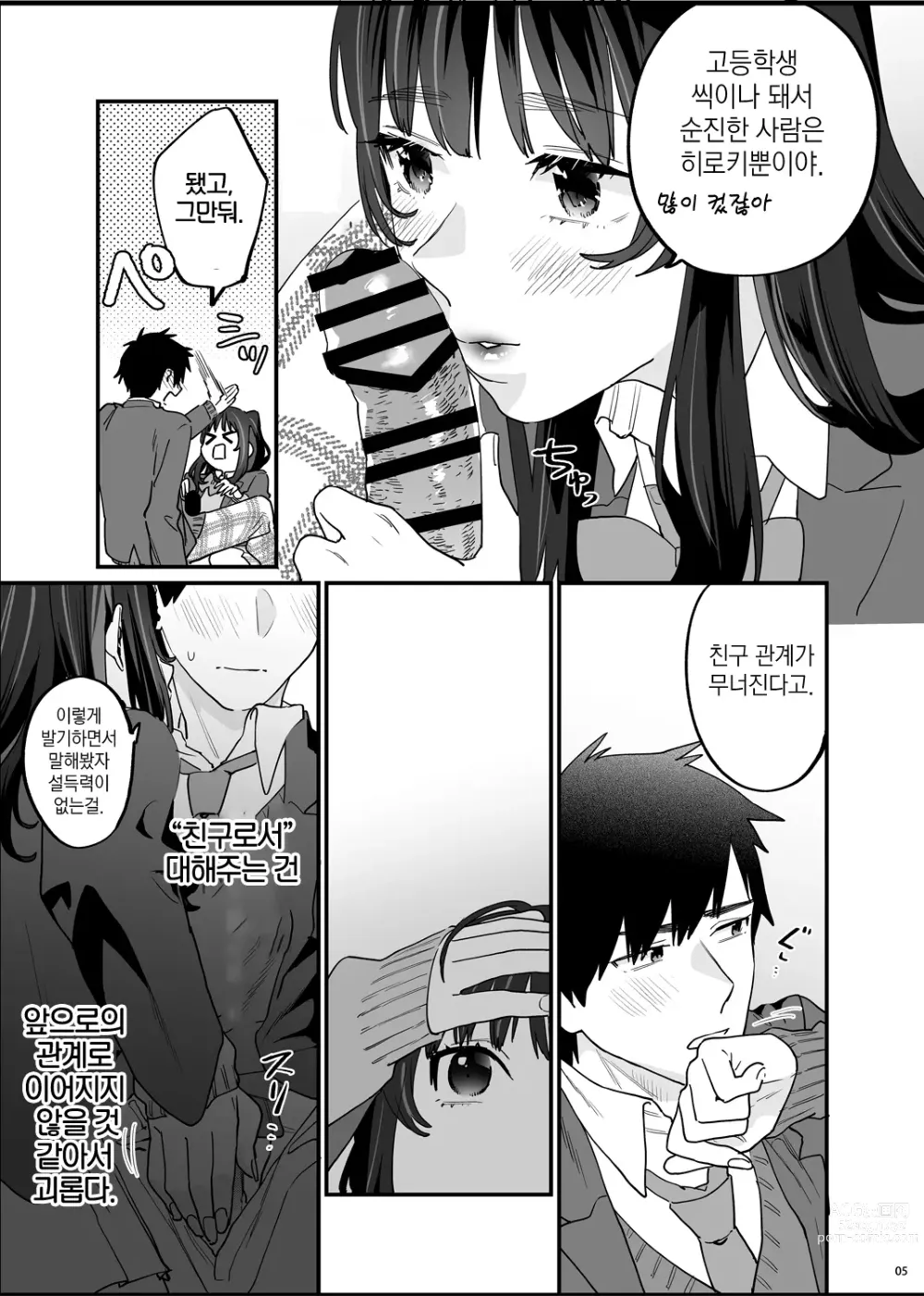 Page 6 of doujinshi 폭주여친은 발정기