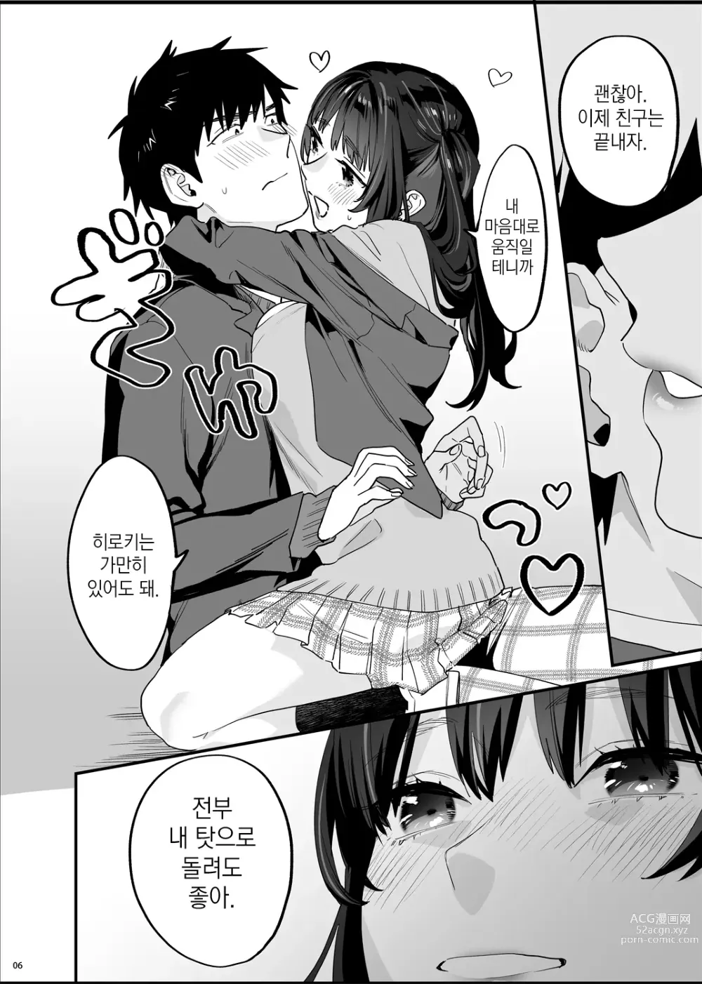 Page 7 of doujinshi 폭주여친은 발정기