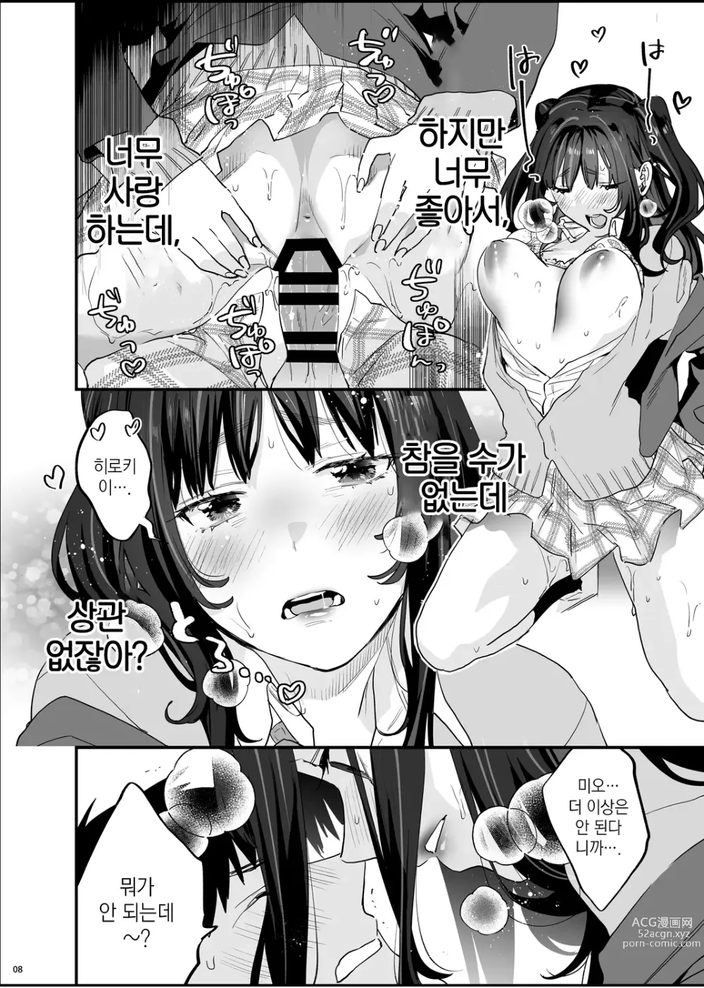 Page 9 of doujinshi 폭주여친은 발정기