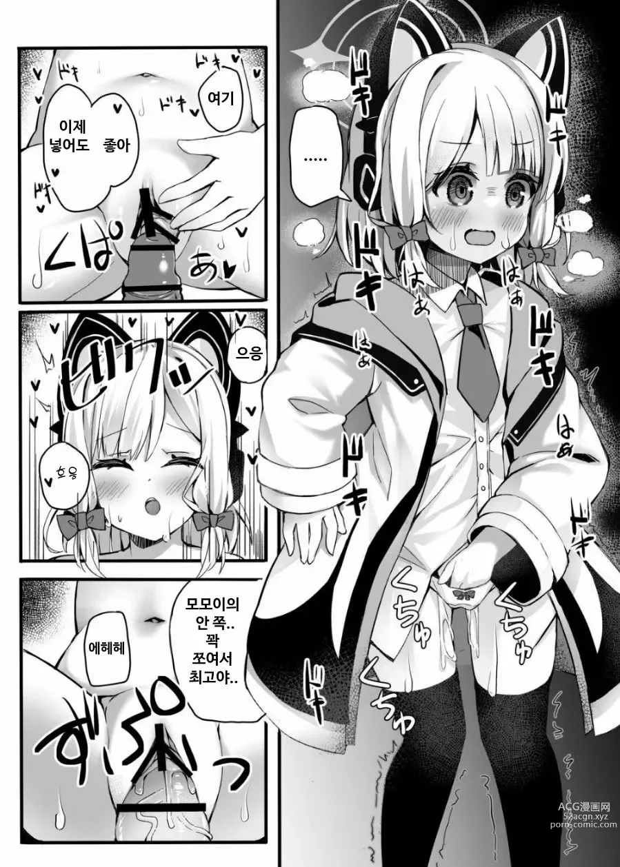 Page 11 of doujinshi 잘 애원할 수 있을까?