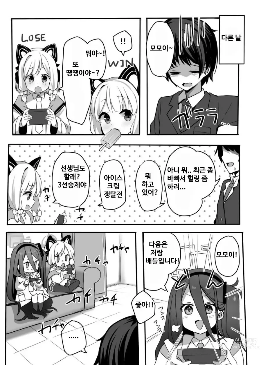 Page 6 of doujinshi 잘 애원할 수 있을까?