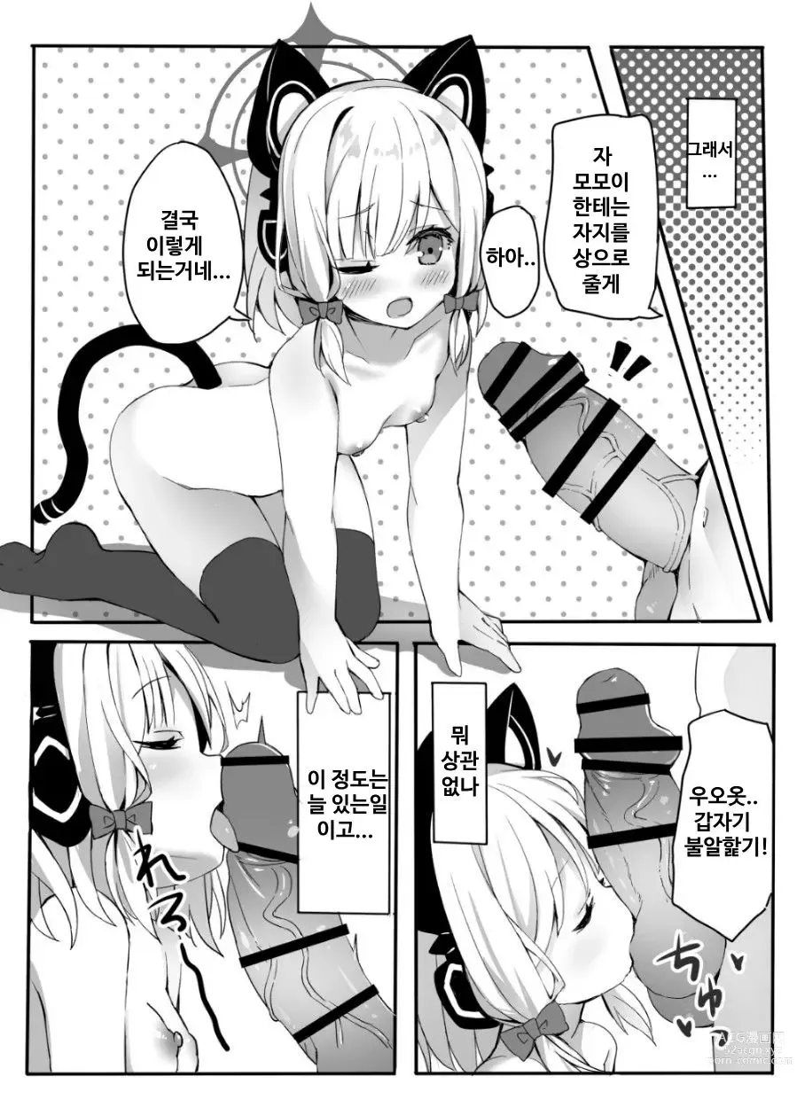 Page 8 of doujinshi 잘 애원할 수 있을까?