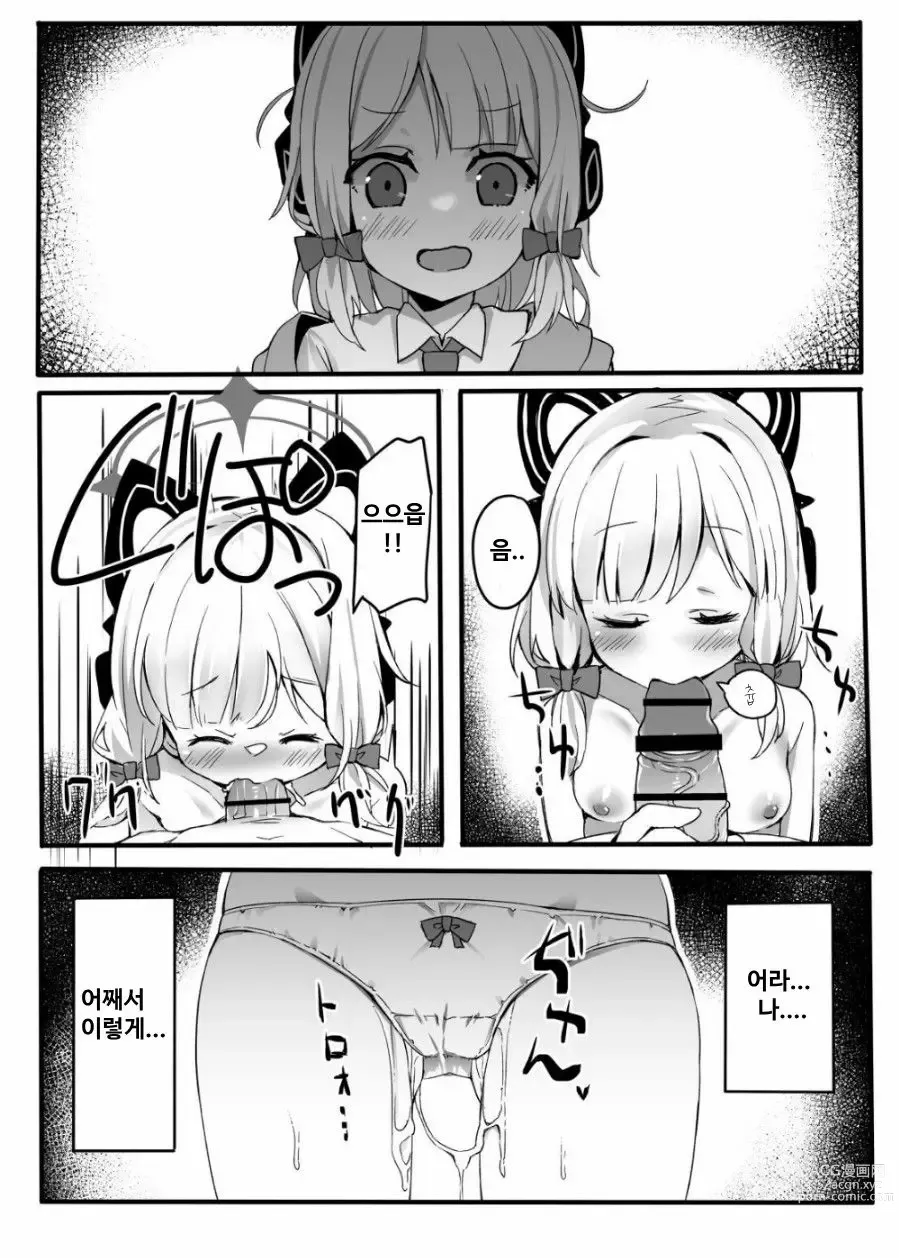 Page 9 of doujinshi 잘 애원할 수 있을까?