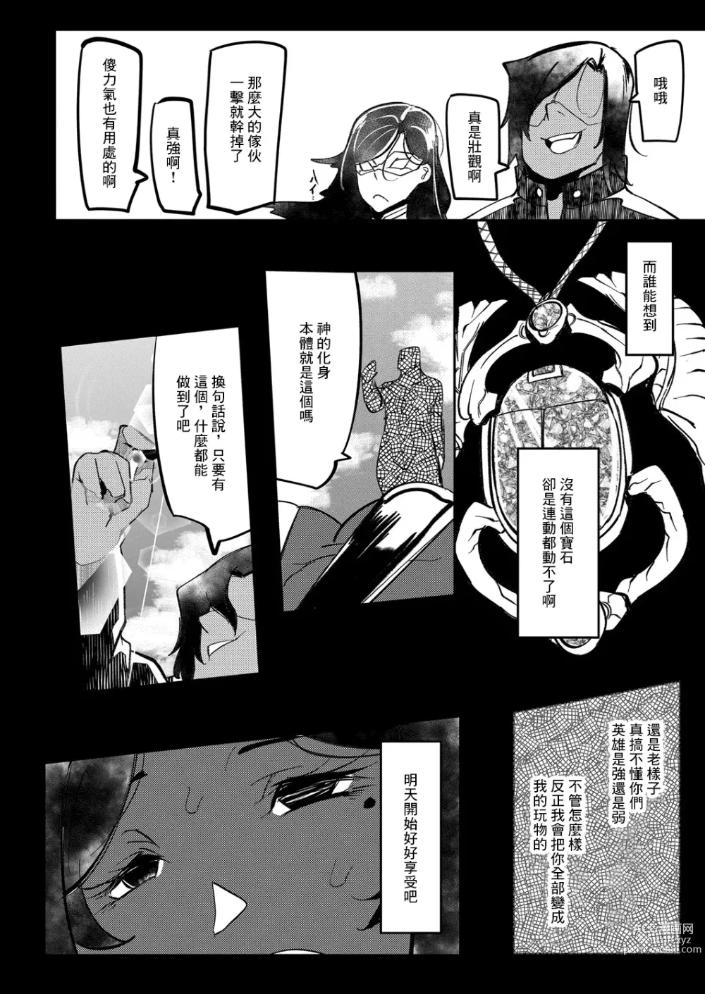 Page 4 of manga HERO DAY TIME Ch. 4