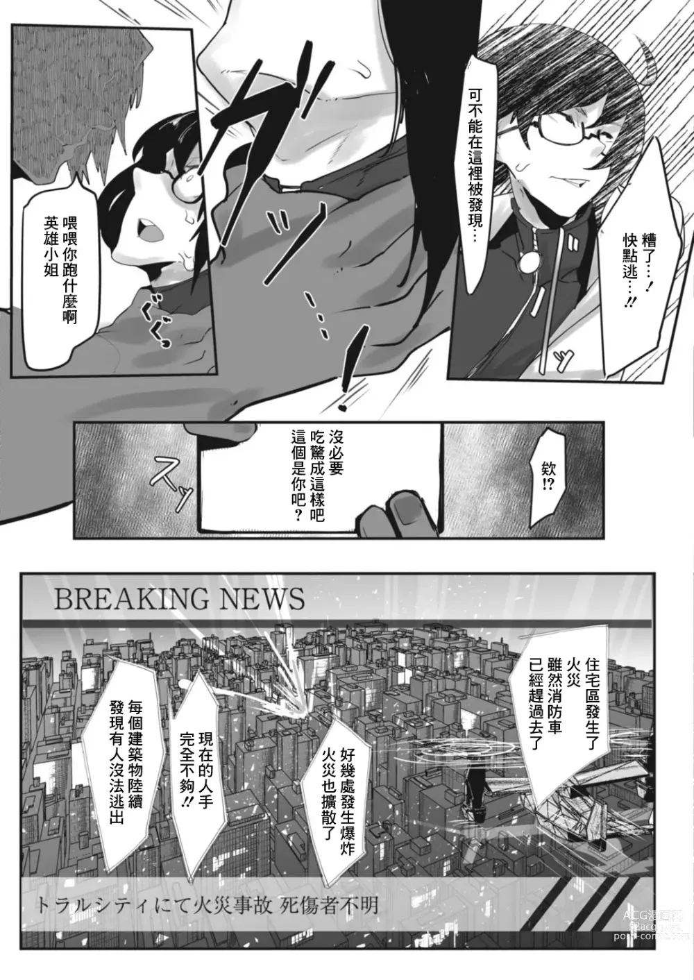 Page 3 of manga HERO DAY TIME Ch. 6