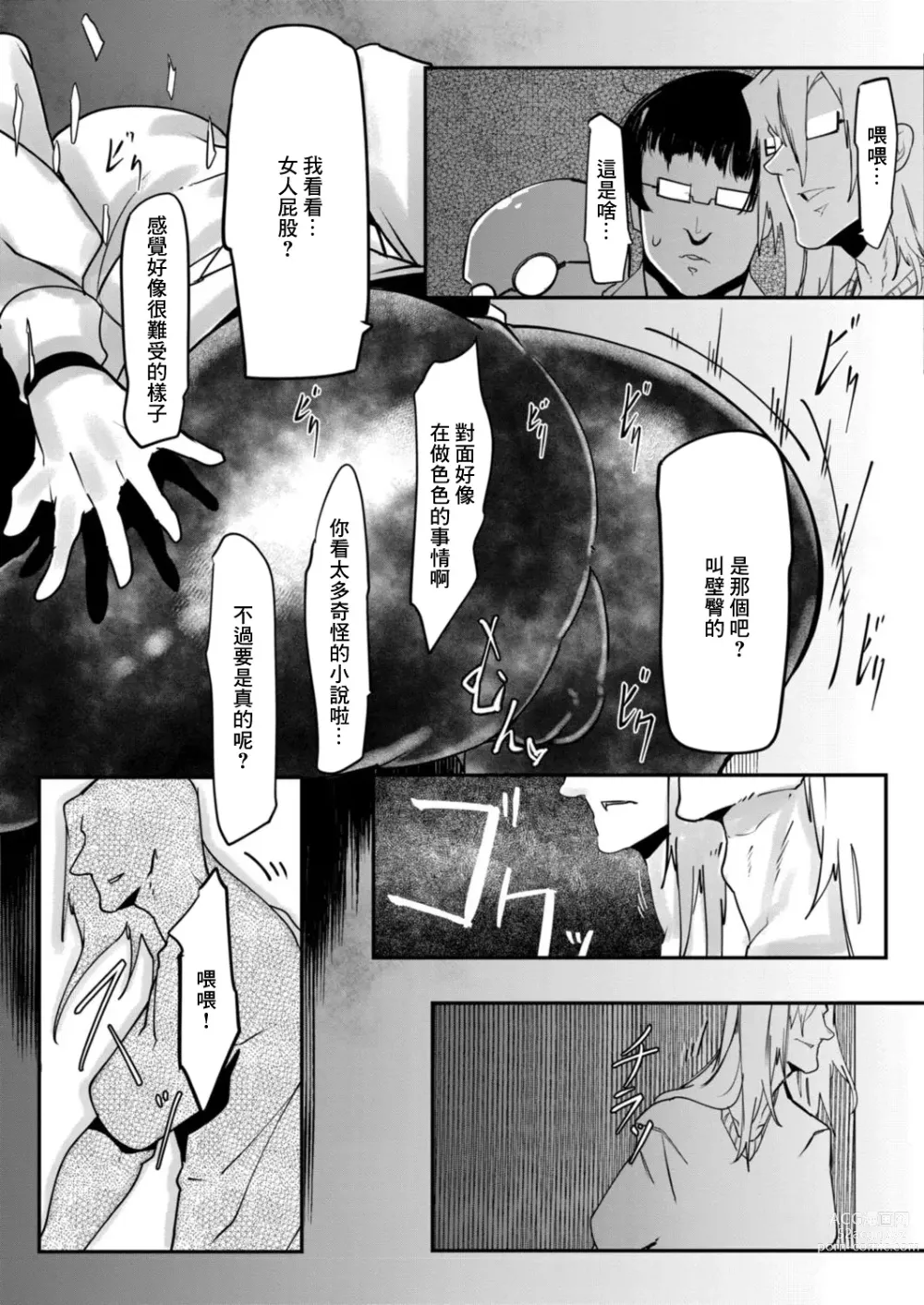 Page 7 of manga HERO DAY TIME Ch. 6