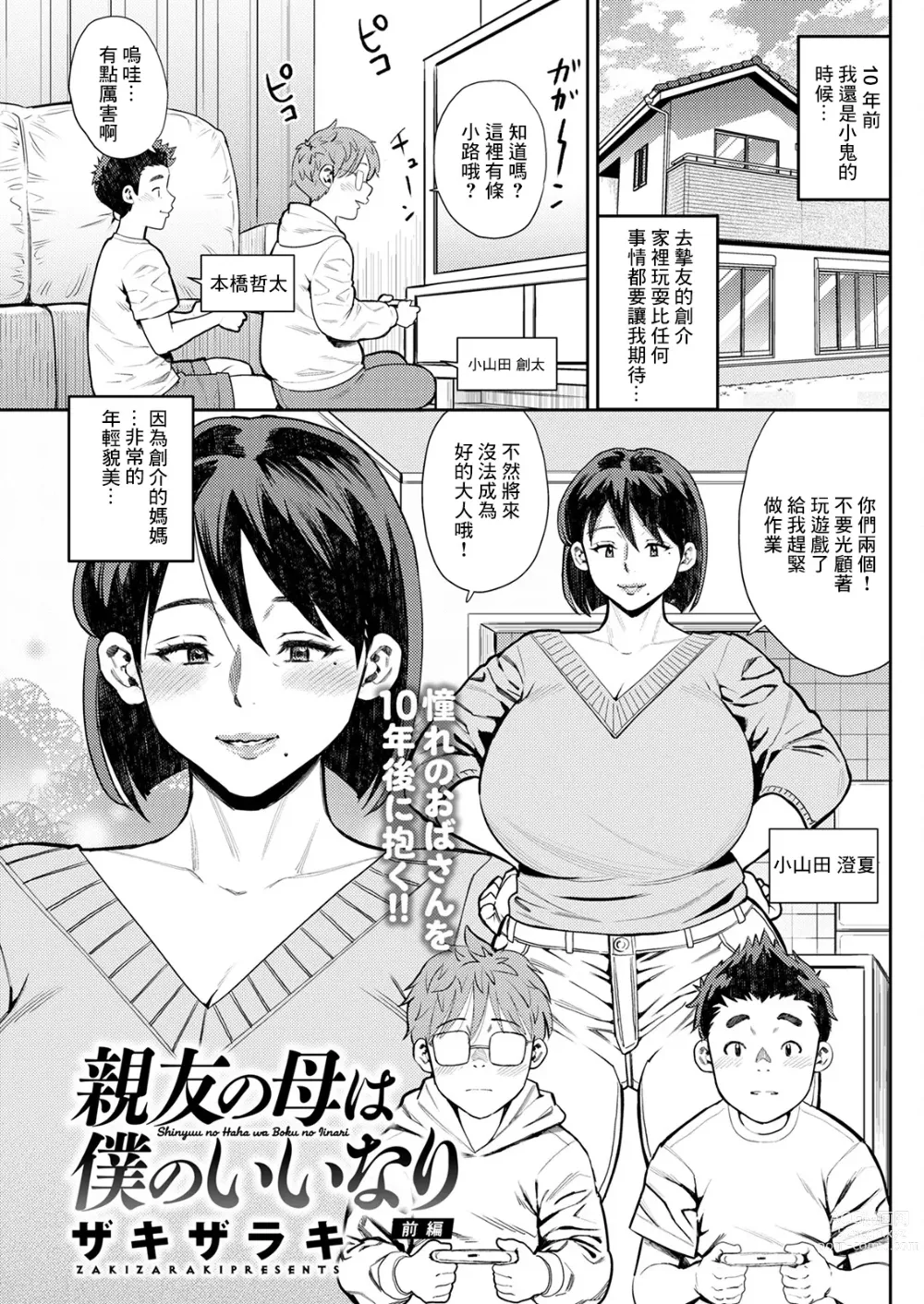 Page 1 of manga Shinyuu no Haha wa Boku no Iinari Zenpen
