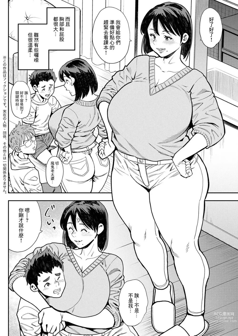 Page 2 of manga Shinyuu no Haha wa Boku no Iinari Zenpen