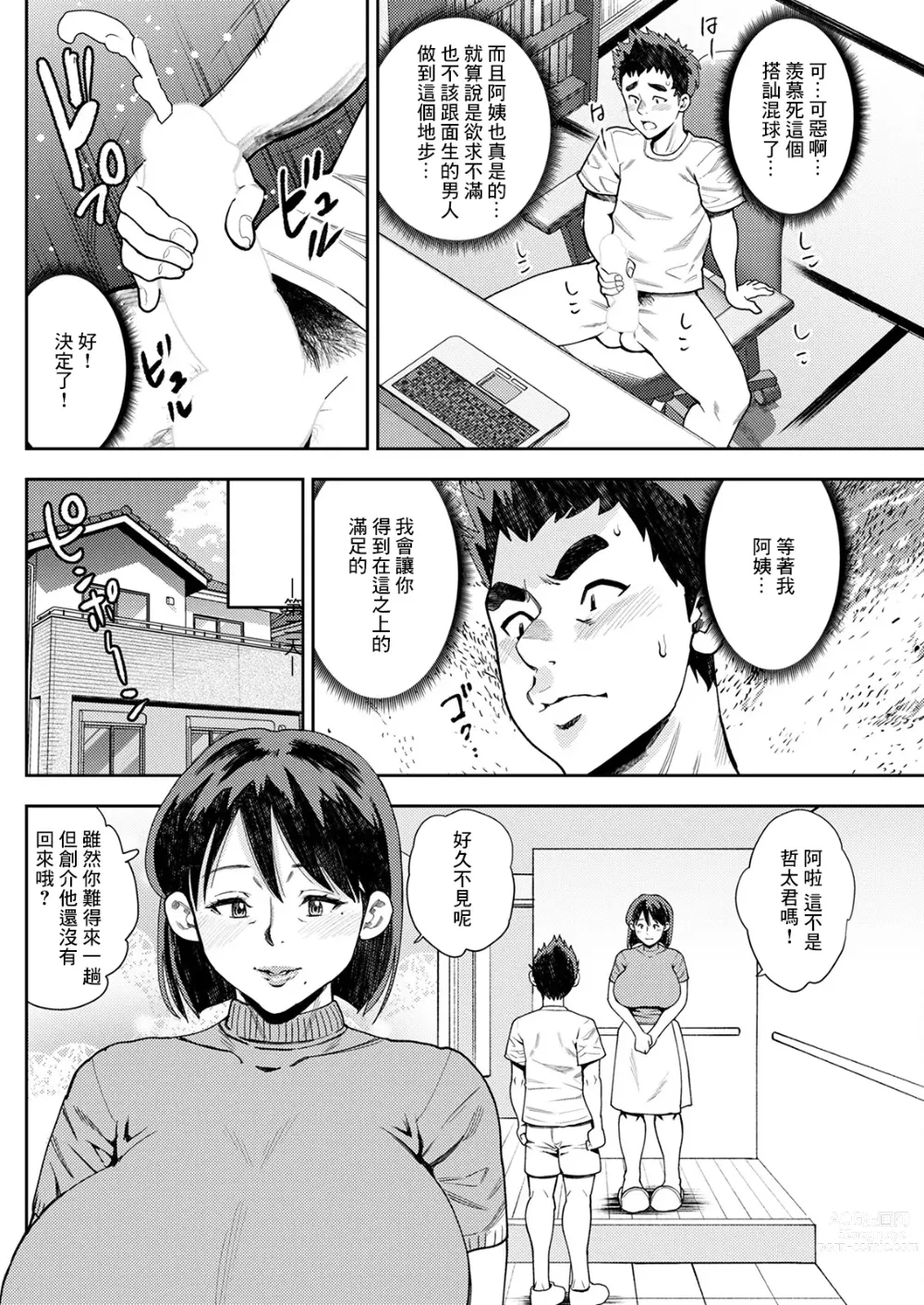 Page 10 of manga Shinyuu no Haha wa Boku no Iinari Zenpen