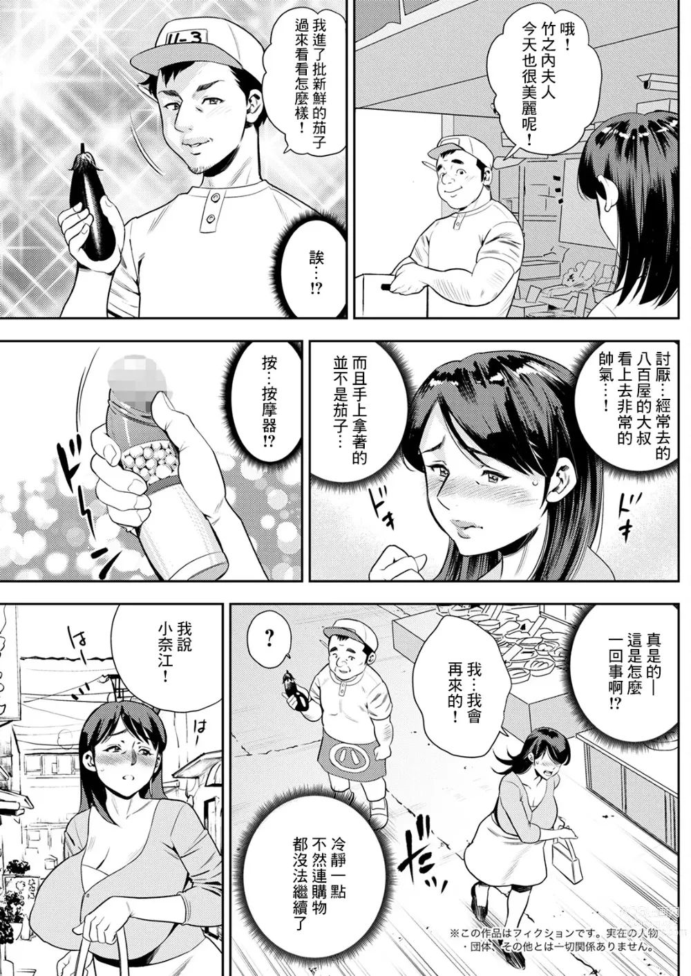 Page 3 of manga Nnihon  Josei   Inranka Keikaku