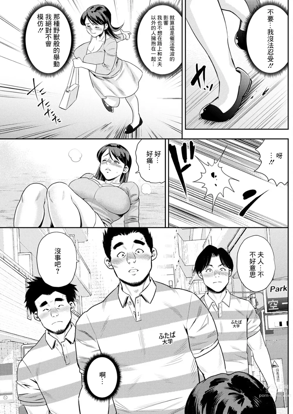 Page 9 of manga Nnihon  Josei   Inranka Keikaku