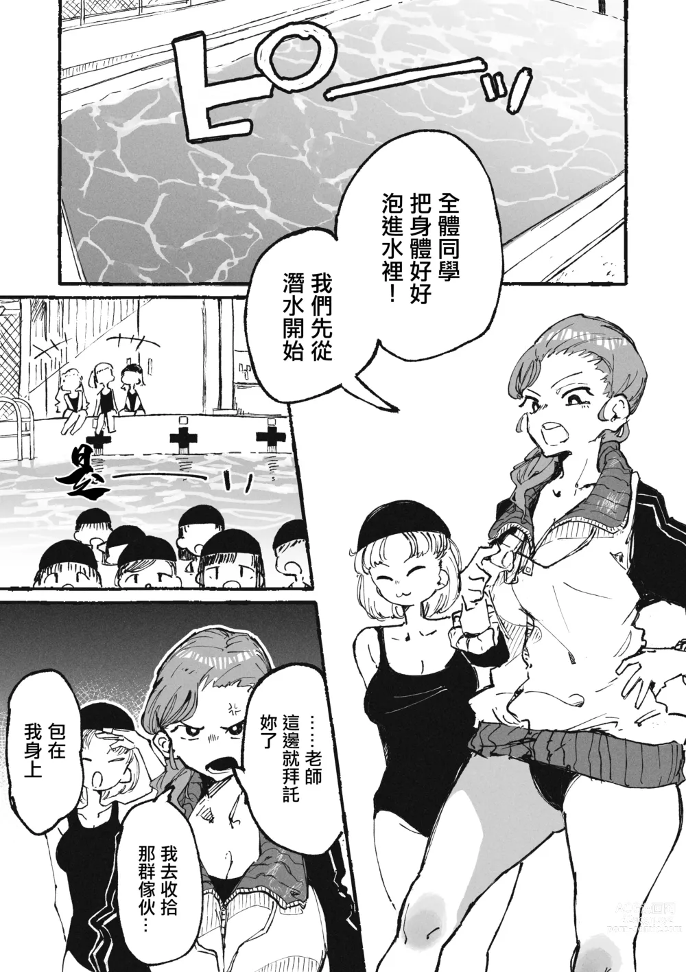 Page 1 of doujinshi Itazura Bakari suru Seito to Itazura Bakari Sareru Kyoushi