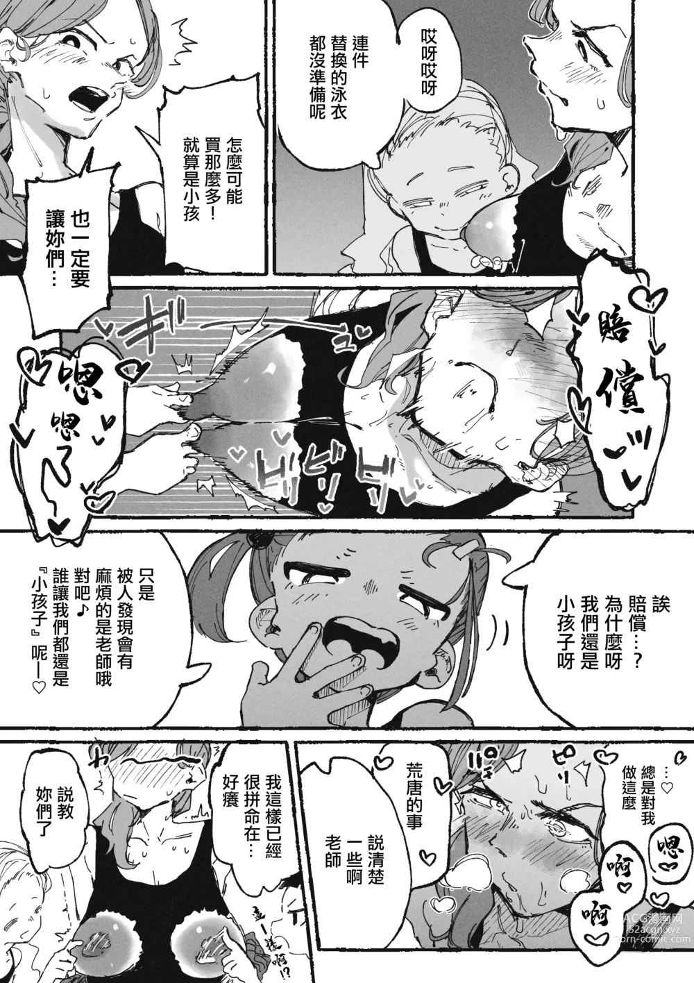 Page 4 of doujinshi Itazura Bakari suru Seito to Itazura Bakari Sareru Kyoushi