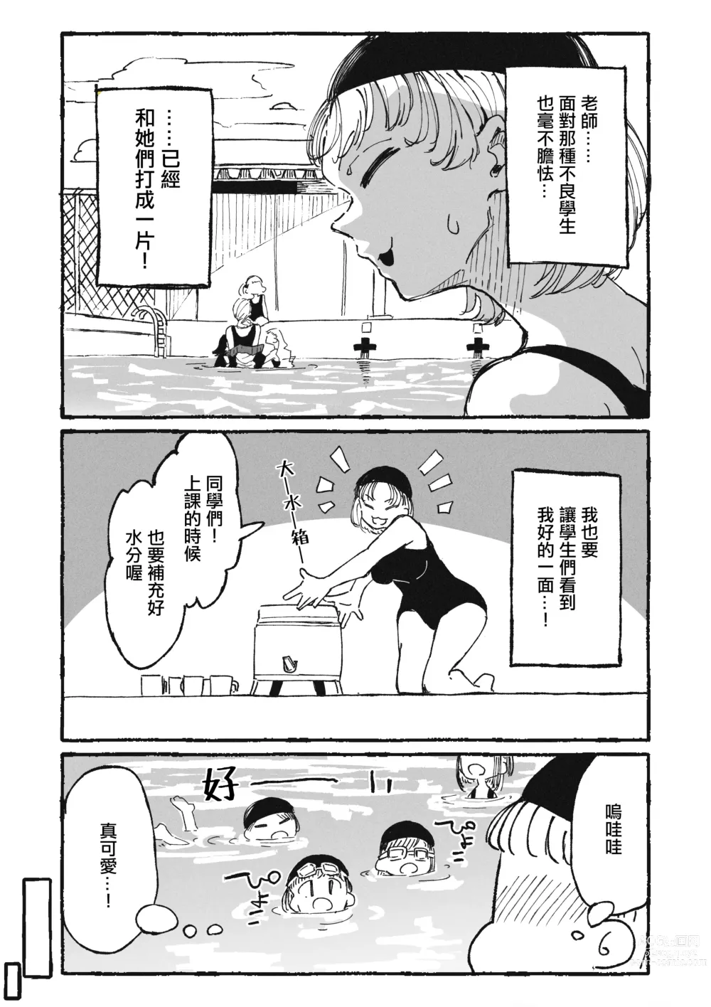 Page 5 of doujinshi Itazura Bakari suru Seito to Itazura Bakari Sareru Kyoushi