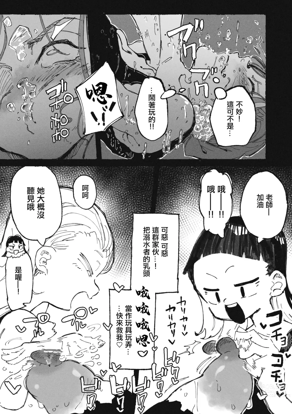 Page 9 of doujinshi Itazura Bakari suru Seito to Itazura Bakari Sareru Kyoushi