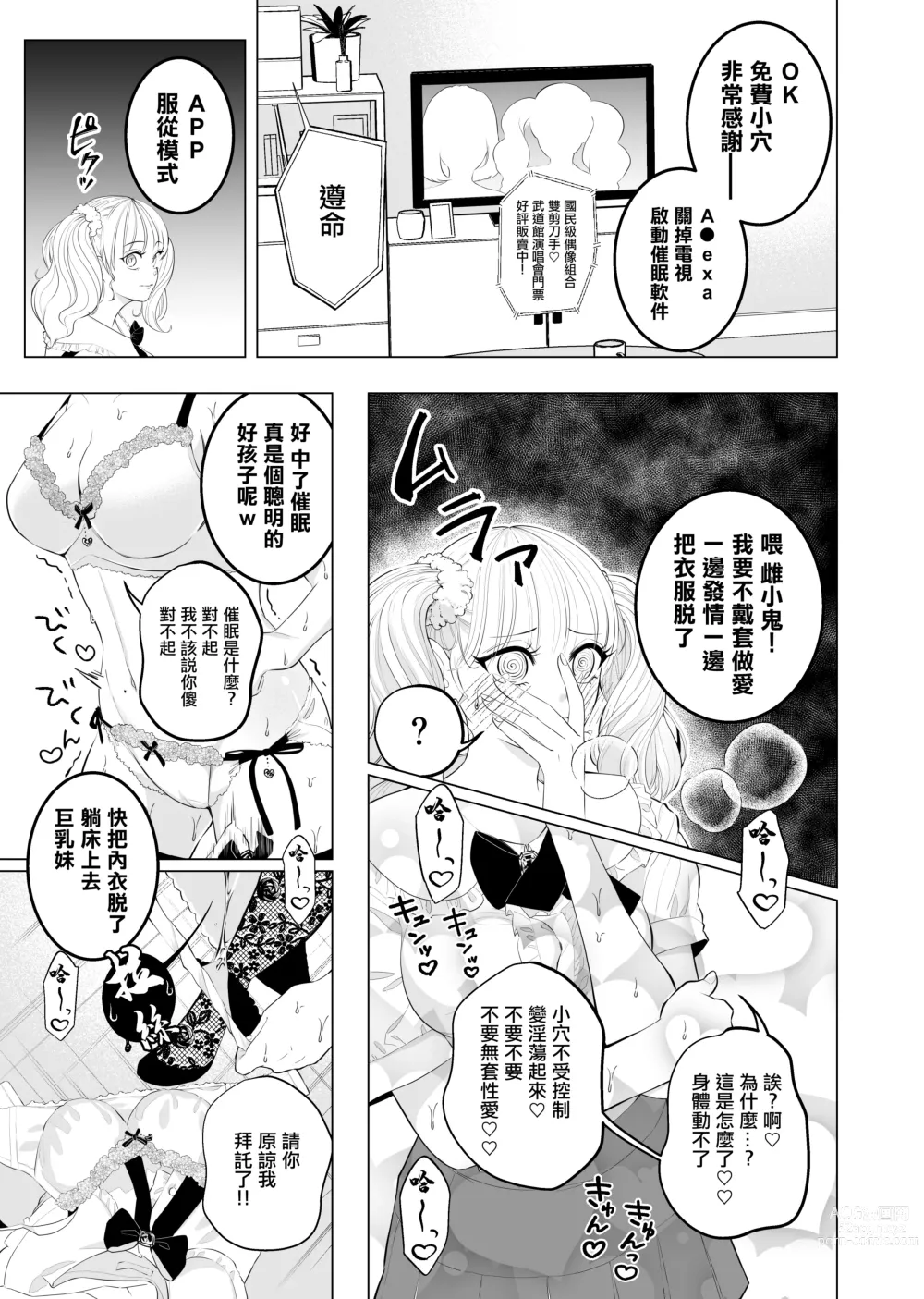 Page 5 of doujinshi Boku no Idol ~Saimin Appli de Sotsugyou Hen~
