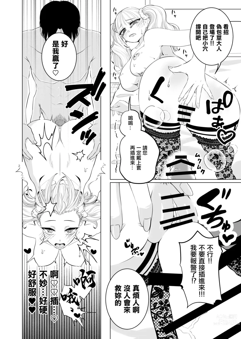 Page 6 of doujinshi Boku no Idol ~Saimin Appli de Sotsugyou Hen~