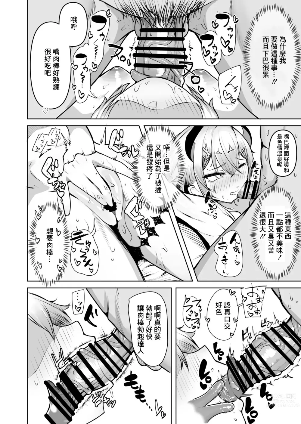 Page 8 of doujinshi Levi-chan to no Natsu