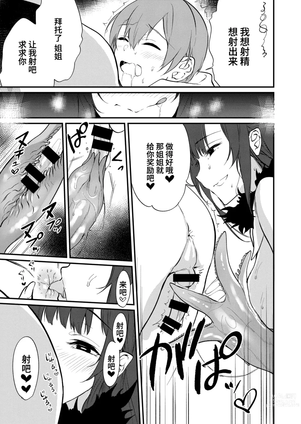 Page 15 of doujinshi 姉なるもの 11