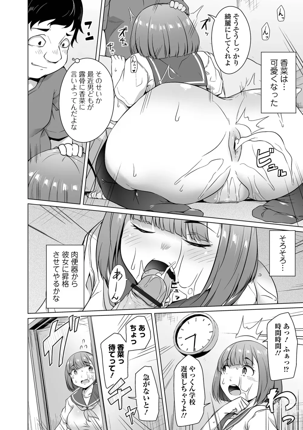 Page 28 of manga COMIC Orga Vol. 56