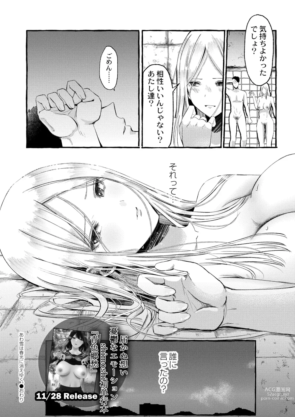 Page 24 of manga COMIC Kaien VOL.07