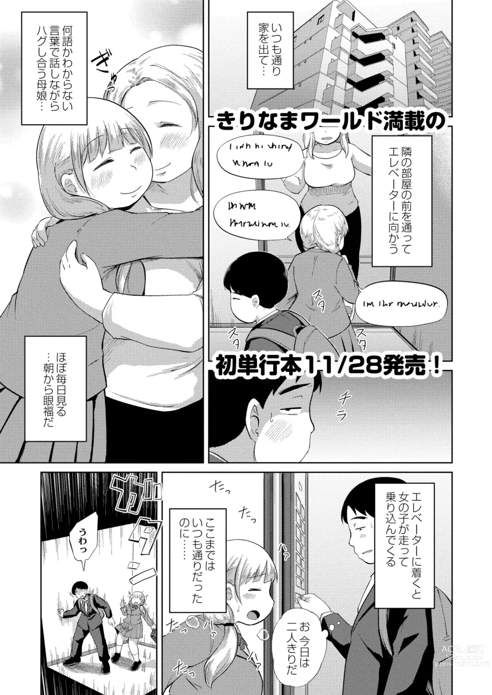Page 25 of manga COMIC Kaien VOL.07