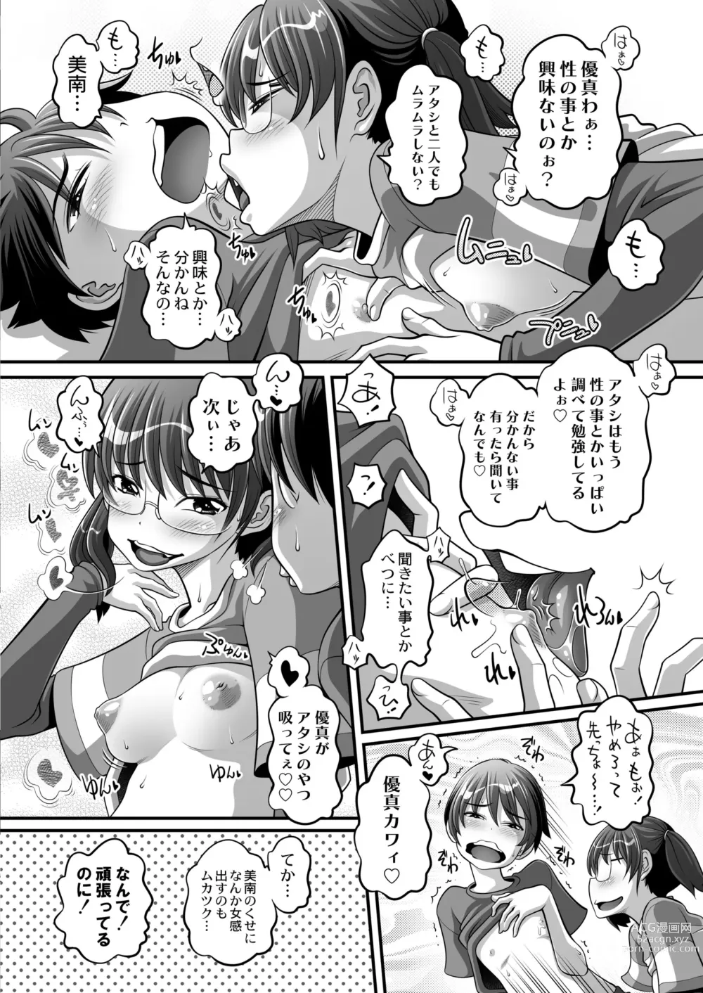 Page 314 of manga COMIC Kaien VOL.07