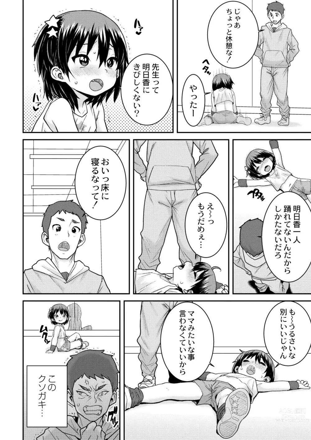 Page 392 of manga COMIC Kaien VOL.07