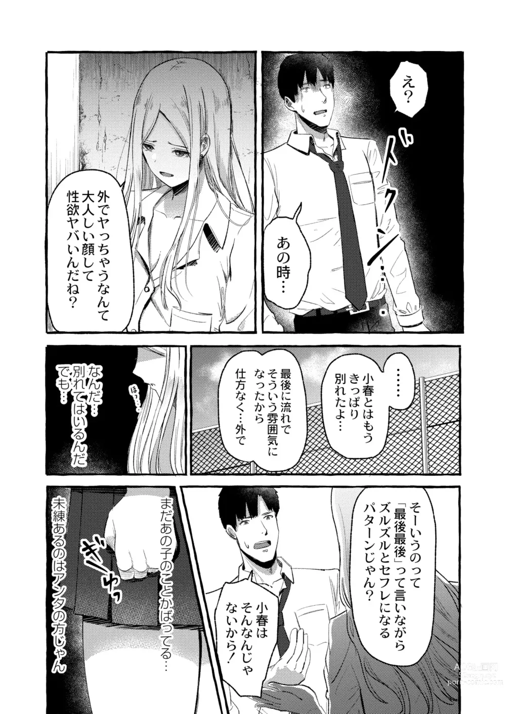 Page 5 of manga COMIC Kaien VOL.07