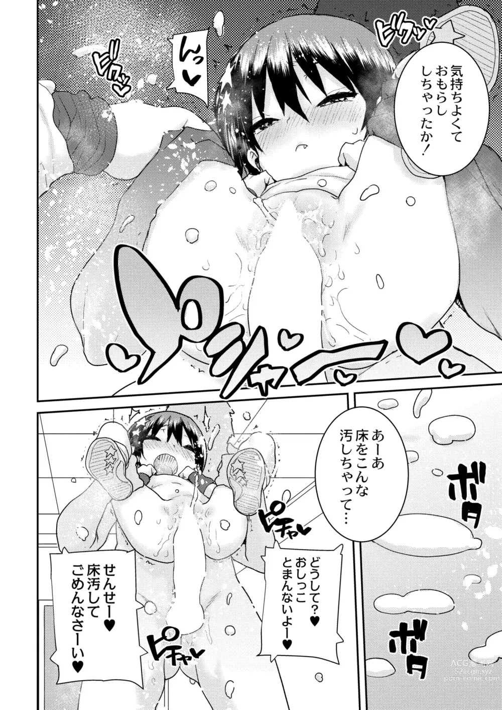 Page 410 of manga COMIC Kaien VOL.07